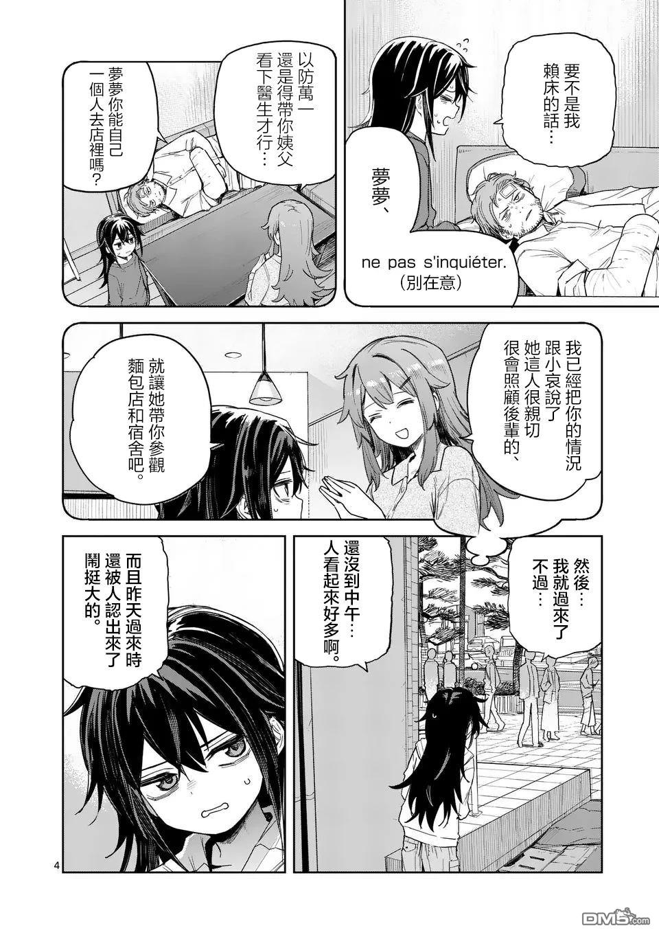 不要小瞧面包啊！ 第2话 第4页