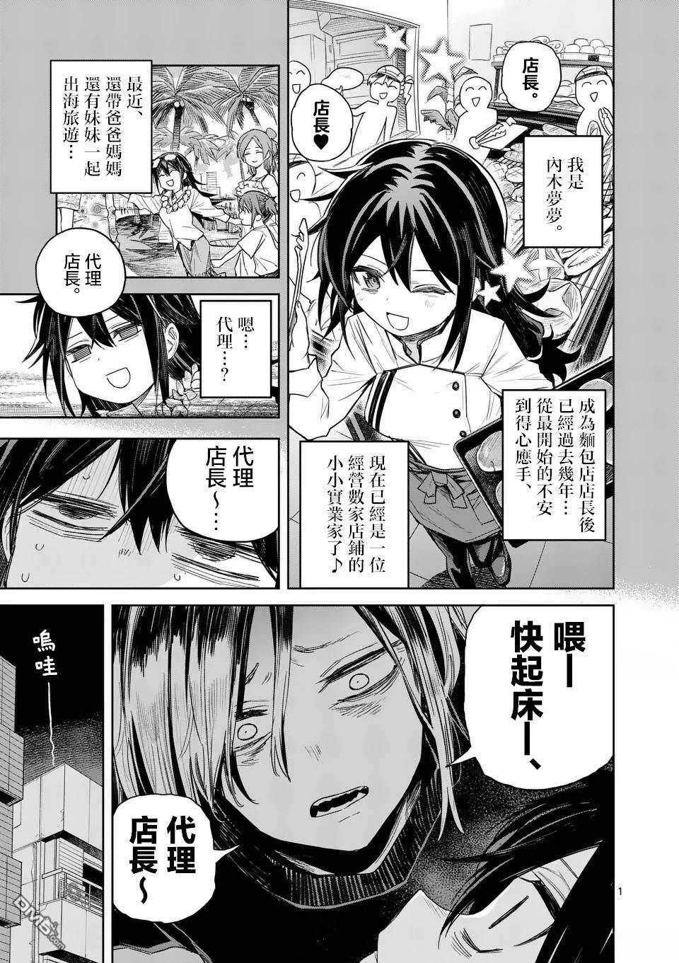 不要小瞧面包啊！ 第3话 第1页