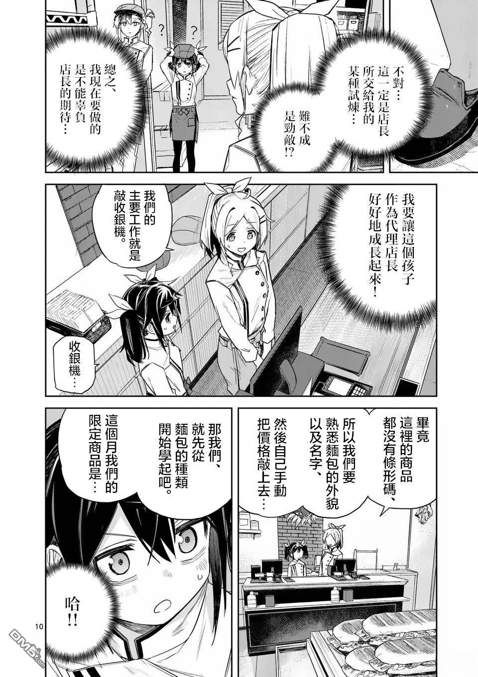 不要小瞧面包啊！ 第3话 第10页