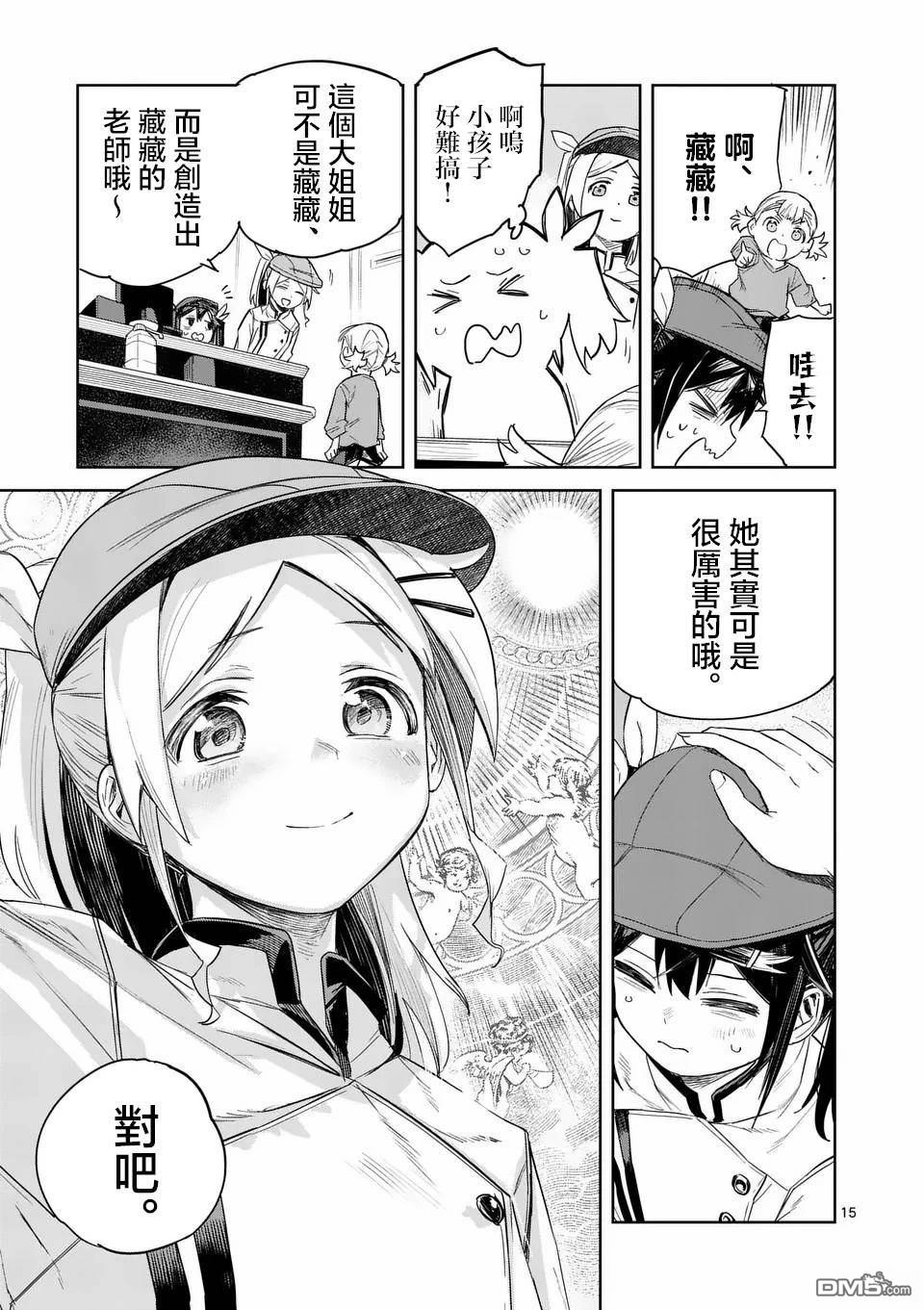 不要小瞧面包啊！ 第3话 第15页