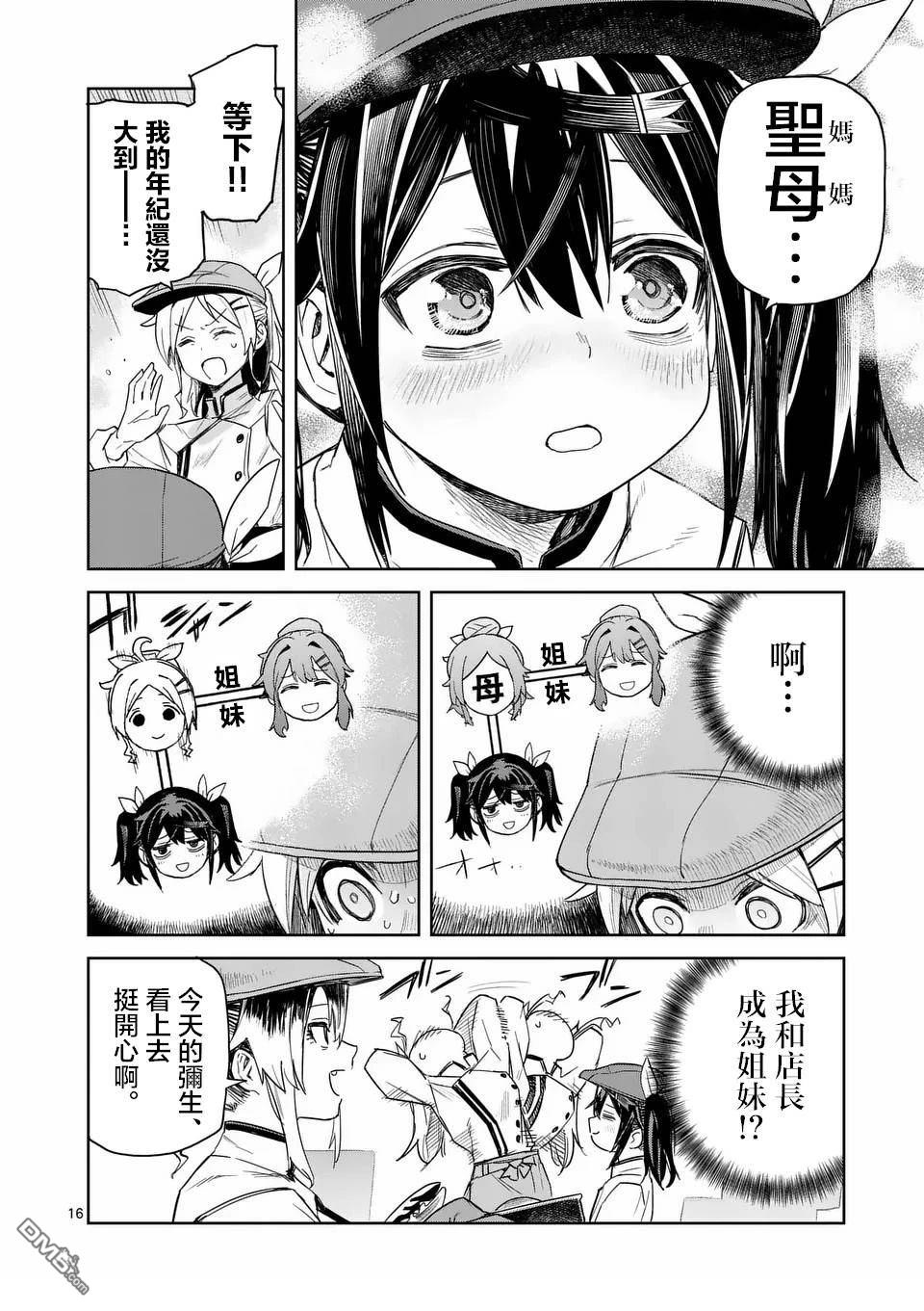 不要小瞧面包啊！ 第3话 第16页