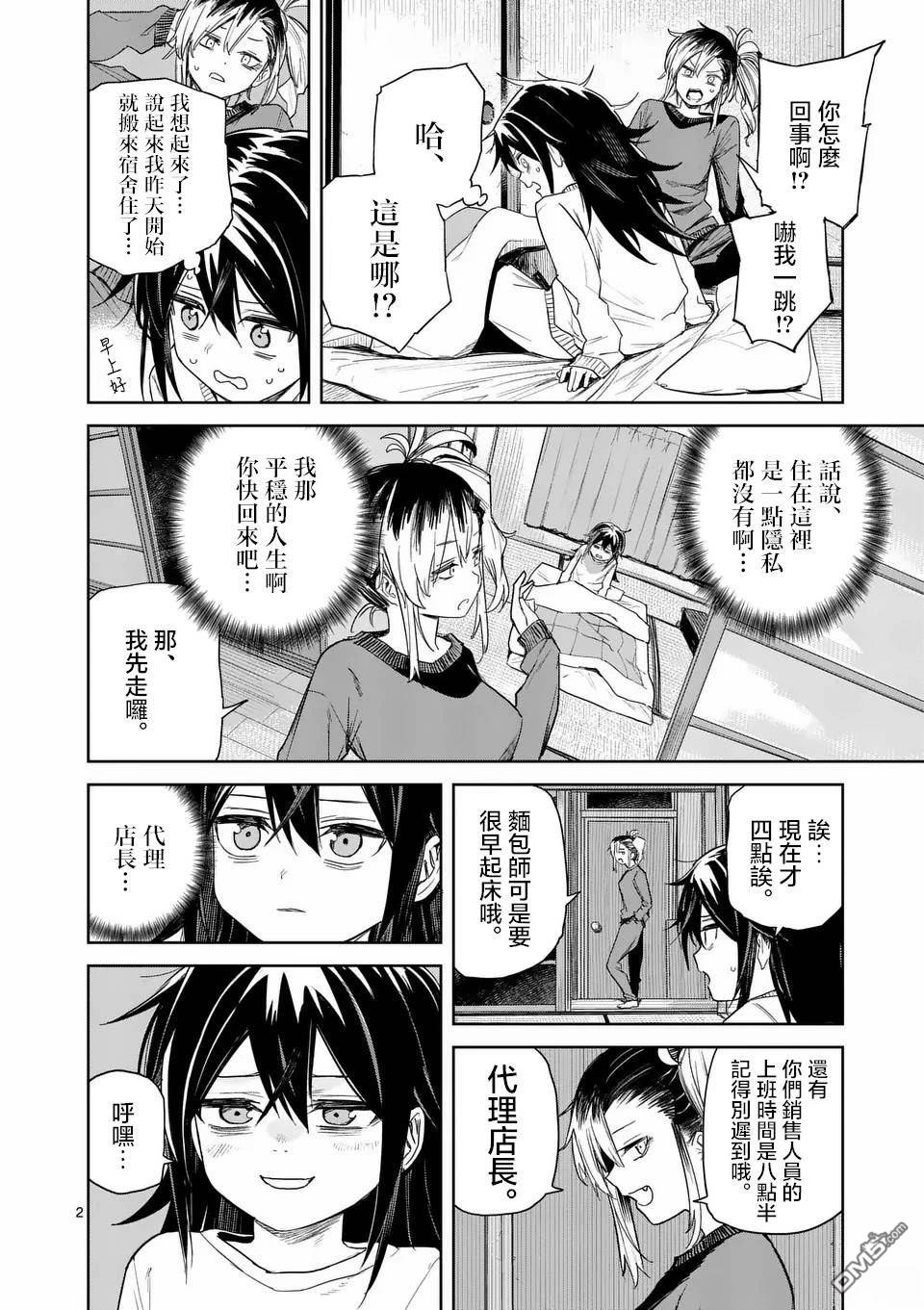 不要小瞧面包啊！ 第3话 第2页