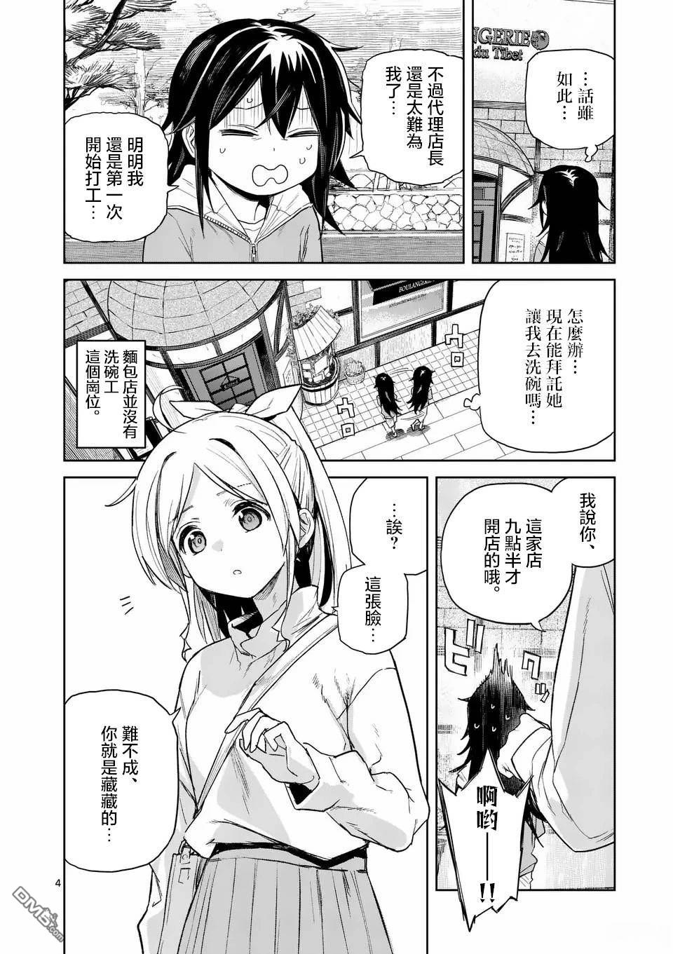 不要小瞧面包啊！ 第3话 第4页