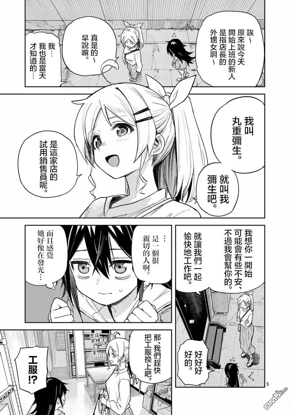 不要小瞧面包啊！ 第3话 第5页