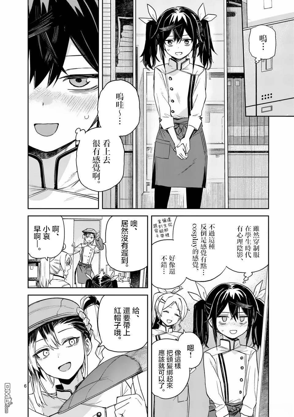 不要小瞧面包啊！ 第3话 第6页