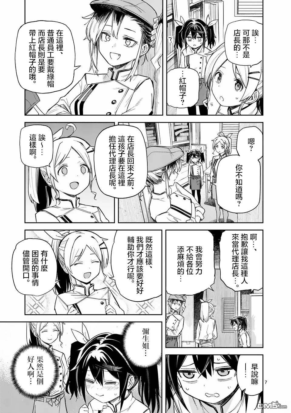 不要小瞧面包啊！ 第3话 第7页