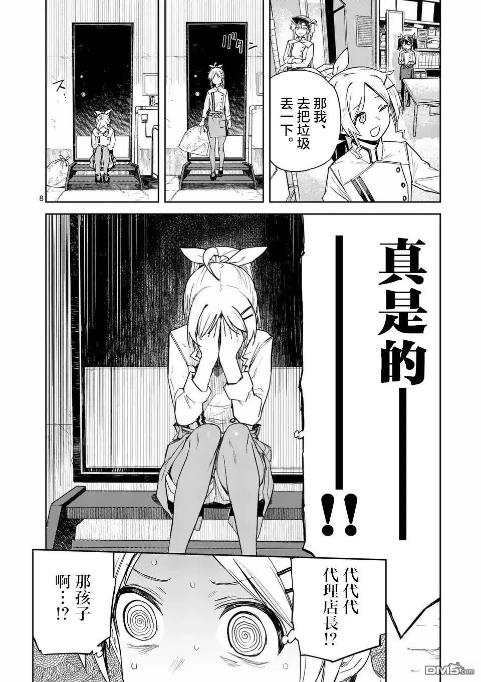 不要小瞧面包啊！ 第3话 第8页