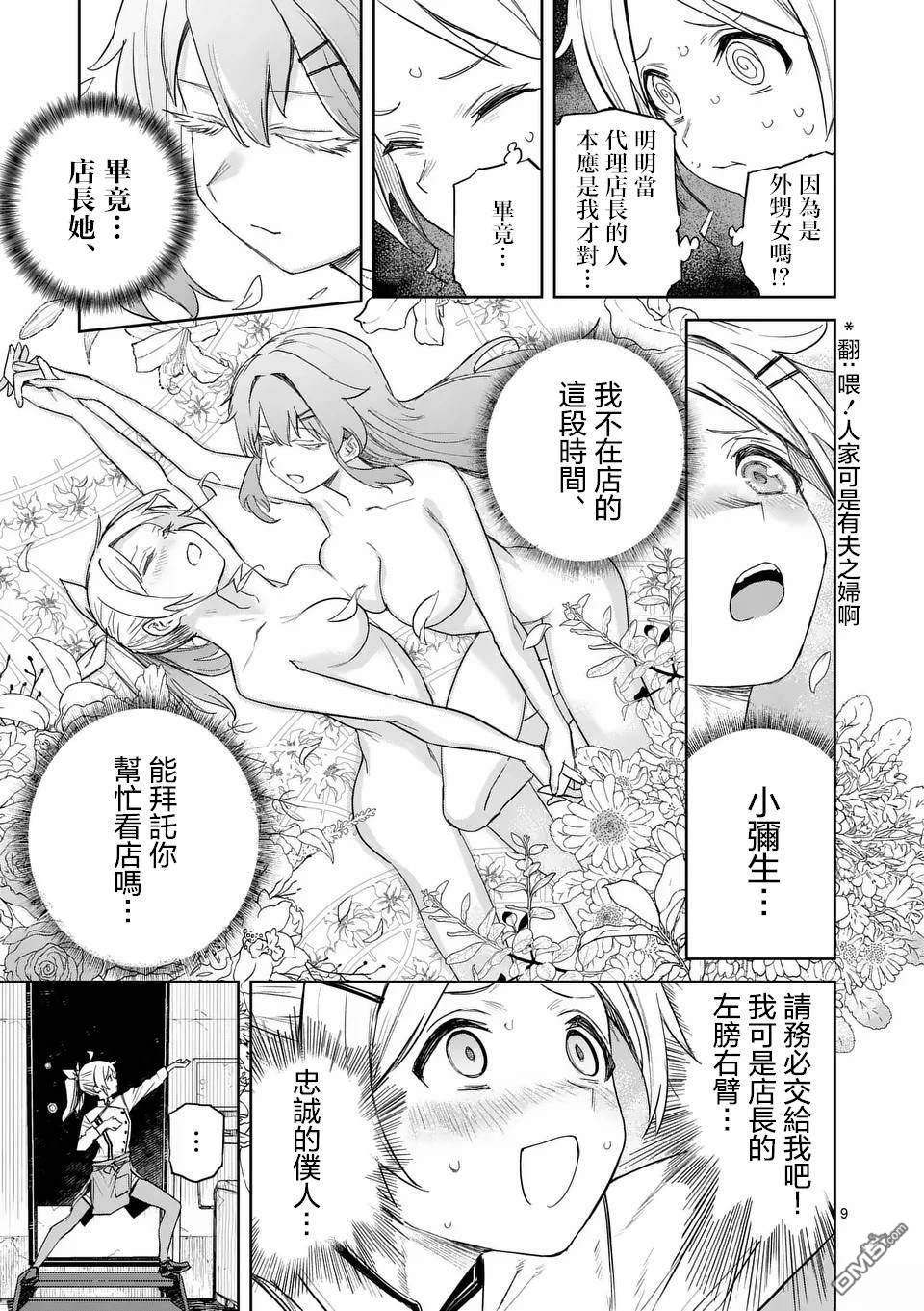 不要小瞧面包啊！ 第3话 第9页