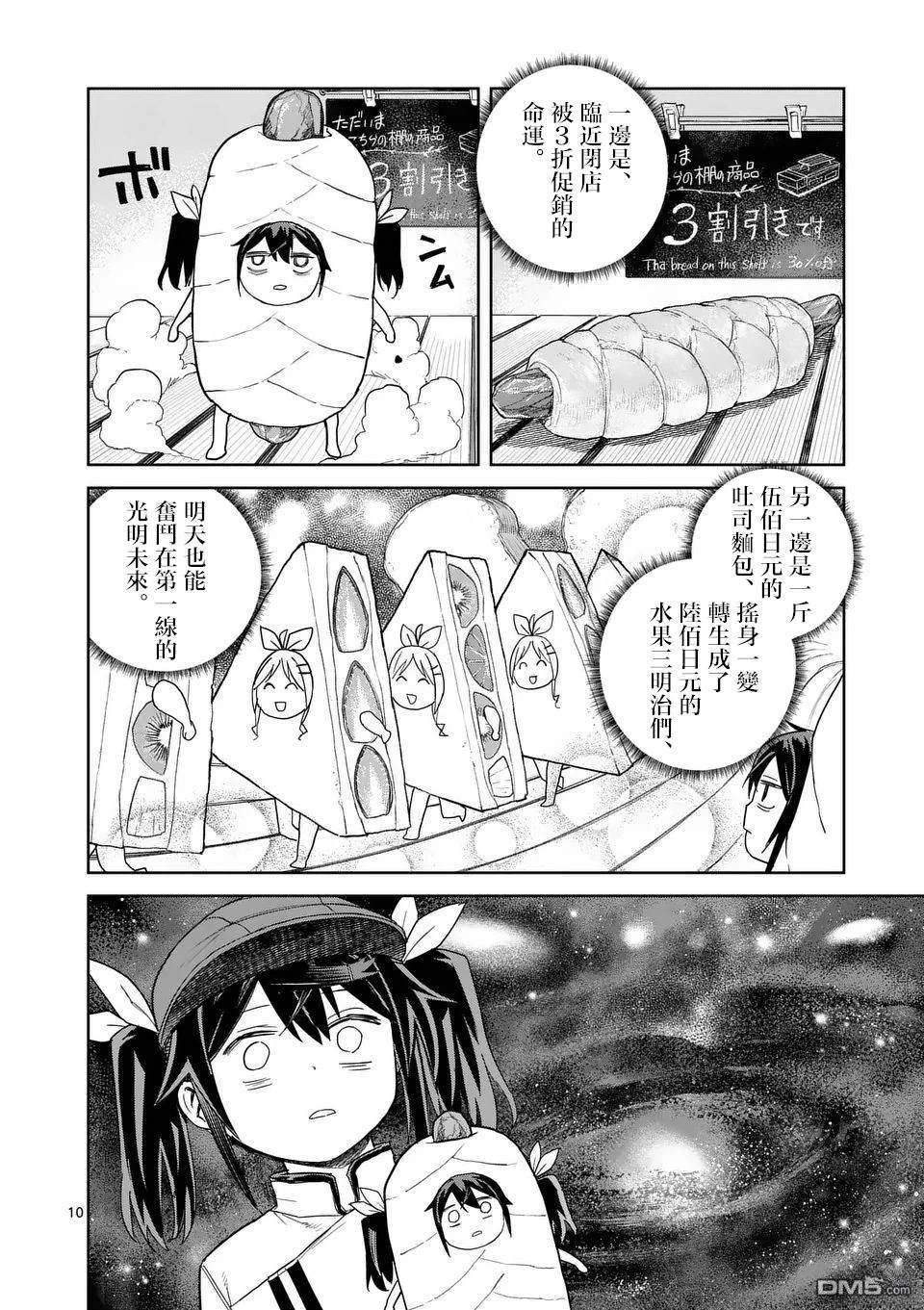 不要小瞧面包啊！ 第4话 第10页