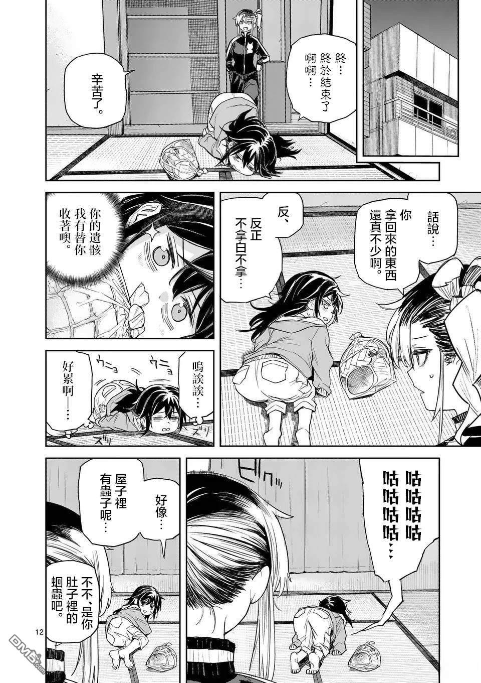 不要小瞧面包啊！ 第4话 第12页