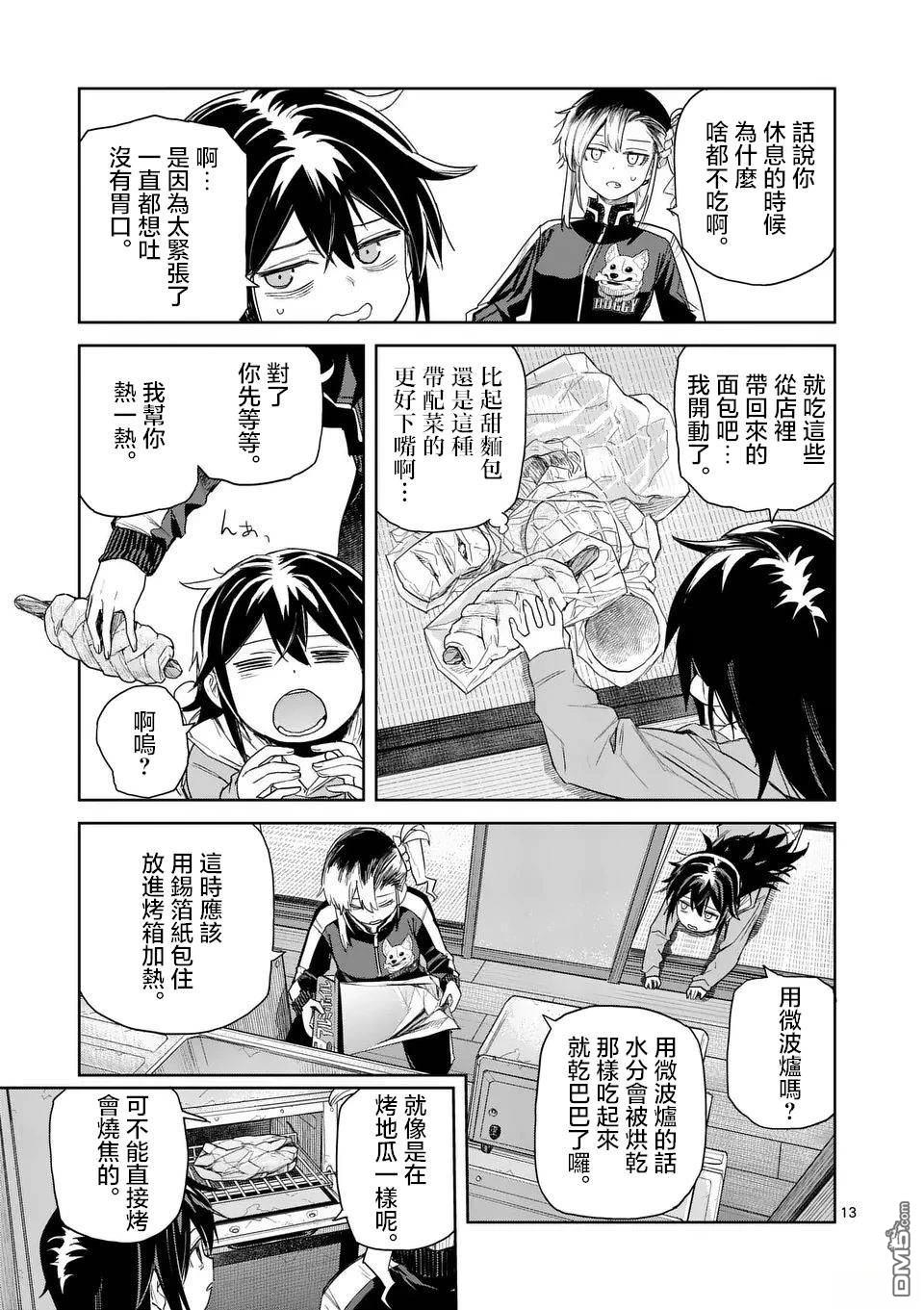 不要小瞧面包啊！ 第4话 第13页