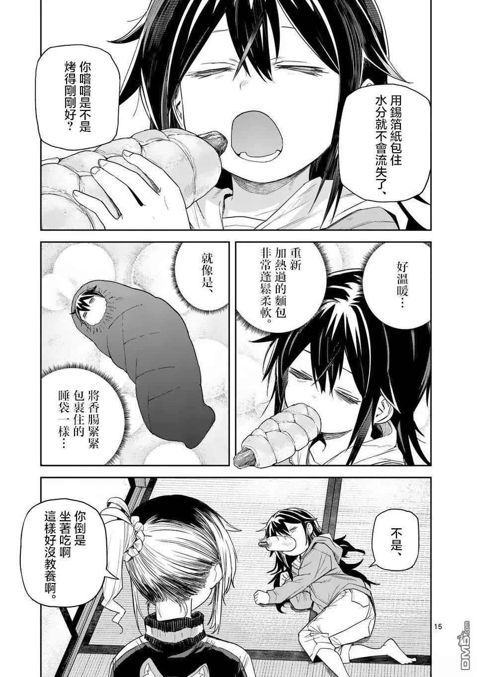 不要小瞧面包啊！ 第4话 第15页