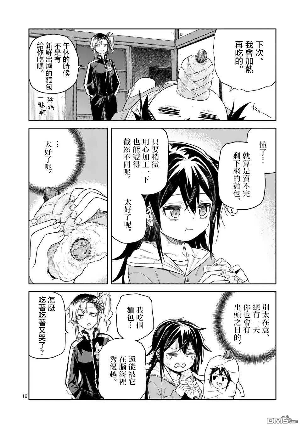 不要小瞧面包啊！ 第4话 第16页