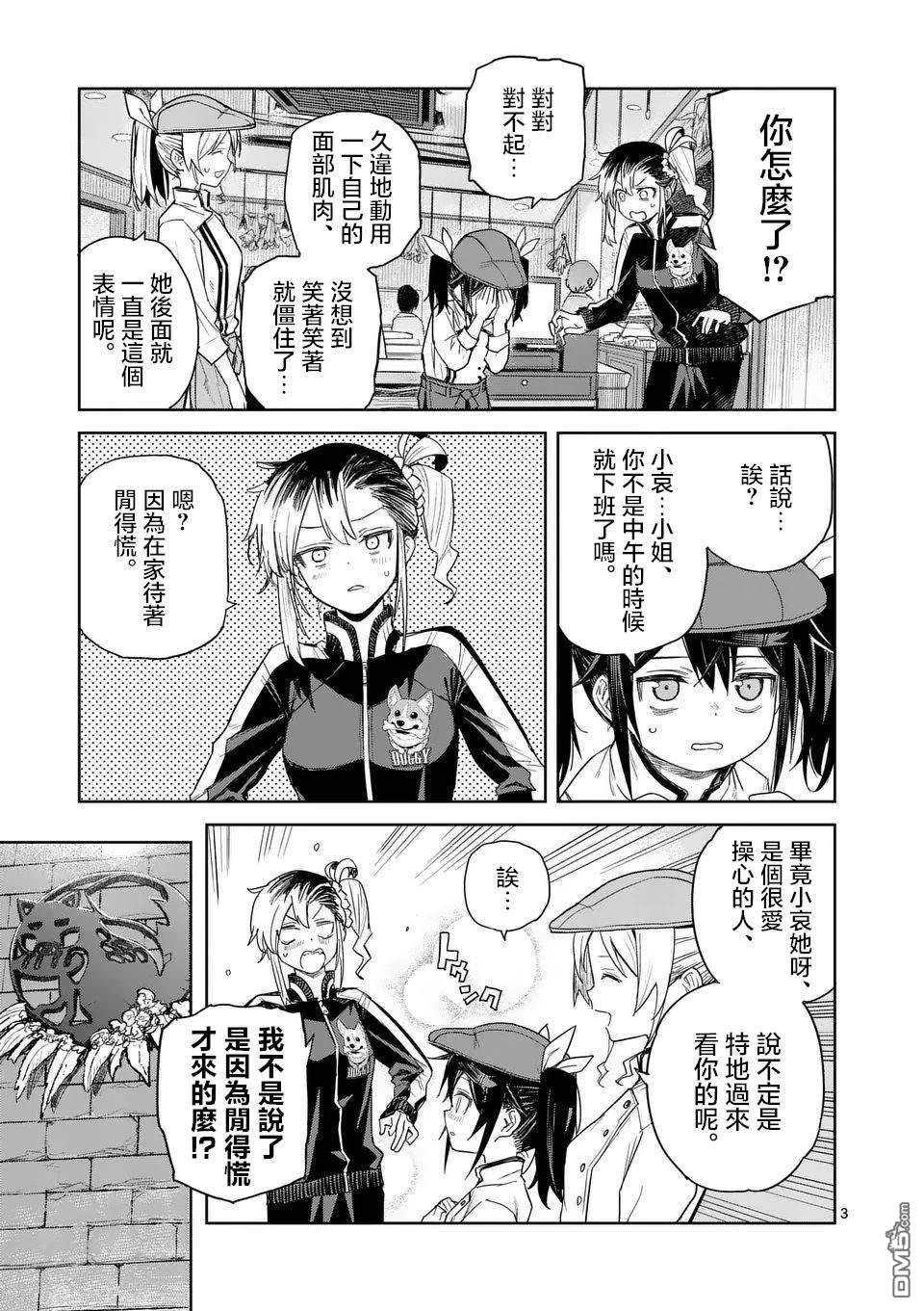 不要小瞧面包啊！ 第4话 第3页