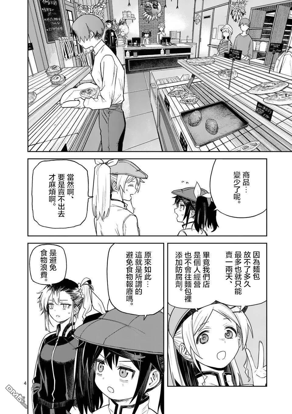 不要小瞧面包啊！ 第4话 第4页