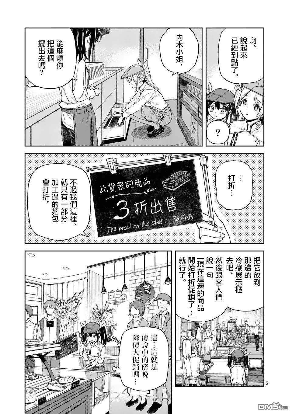 不要小瞧面包啊！ 第4话 第5页