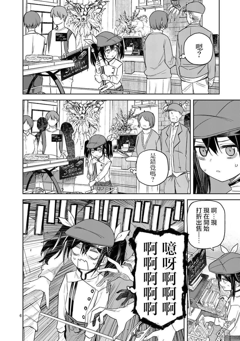 不要小瞧面包啊！ 第4话 第6页
