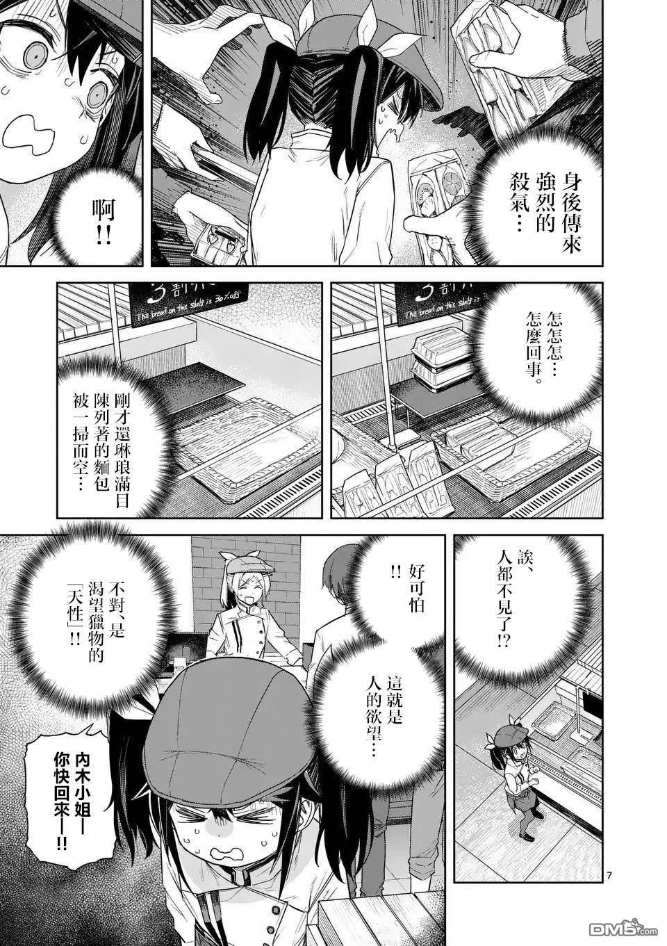 不要小瞧面包啊！ 第4话 第7页