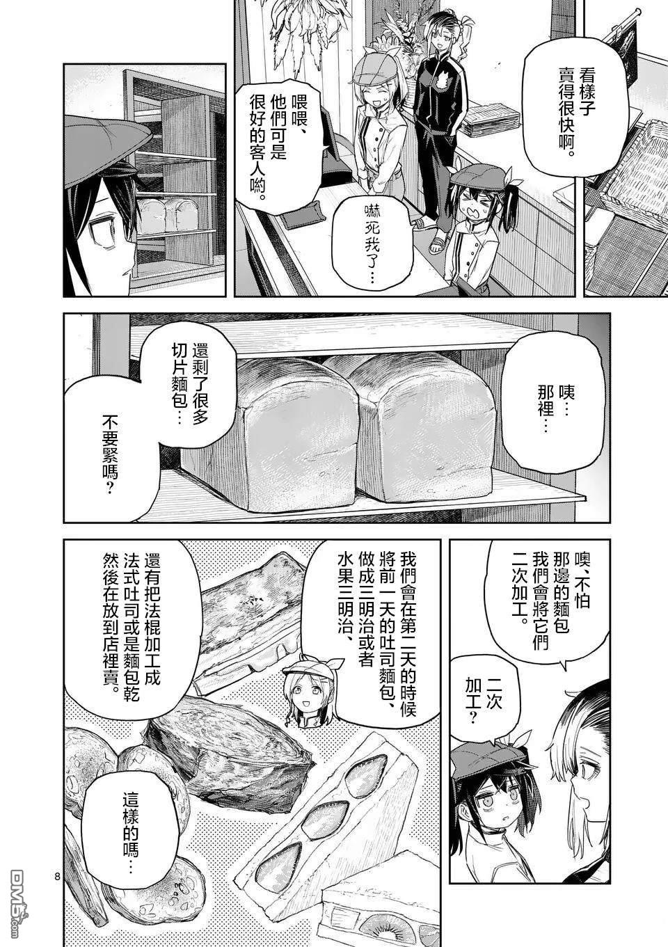 不要小瞧面包啊！ 第4话 第8页