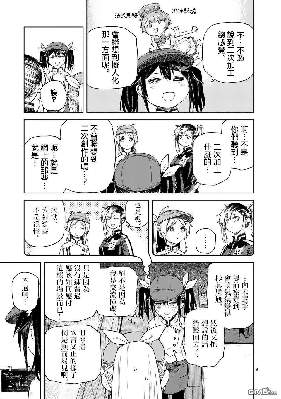 不要小瞧面包啊！ 第4话 第9页