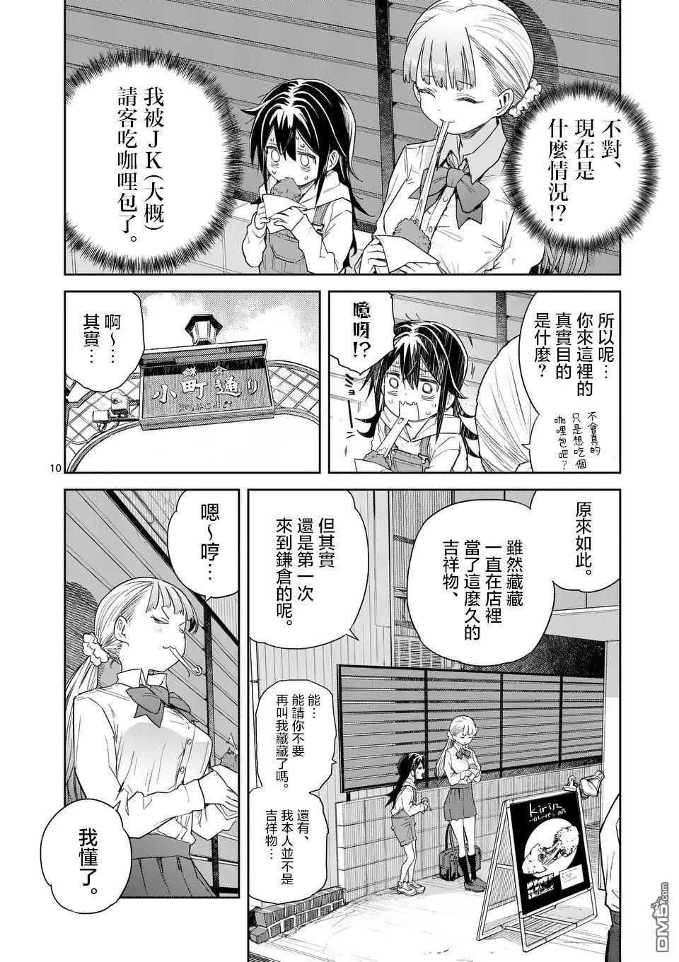 不要小瞧面包啊！ 第5话 第10页