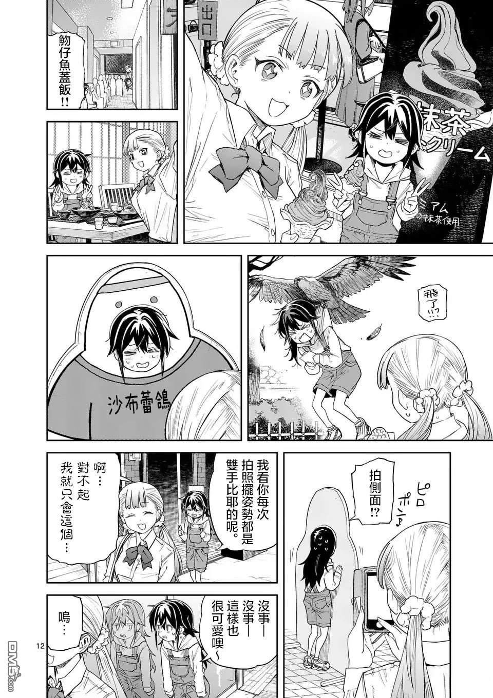 不要小瞧面包啊！ 第5话 第12页