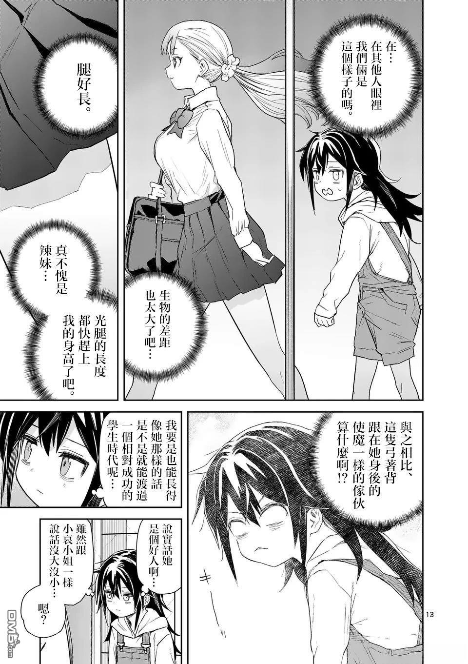 不要小瞧面包啊！ 第5话 第13页