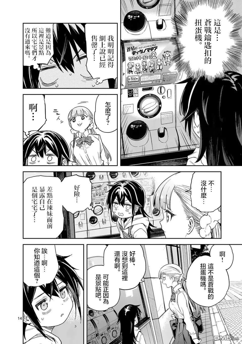 不要小瞧面包啊！ 第5话 第14页