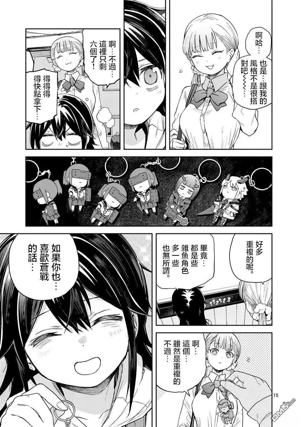 不要小瞧面包啊！ 第5话 第15页