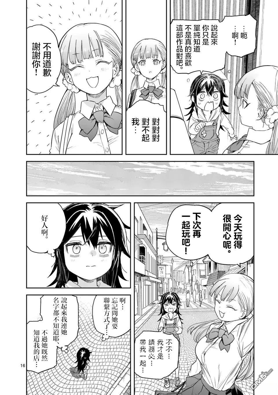 不要小瞧面包啊！ 第5话 第16页