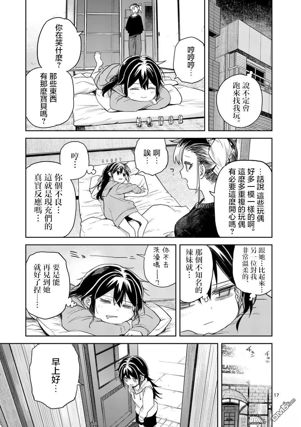 不要小瞧面包啊！ 第5话 第17页