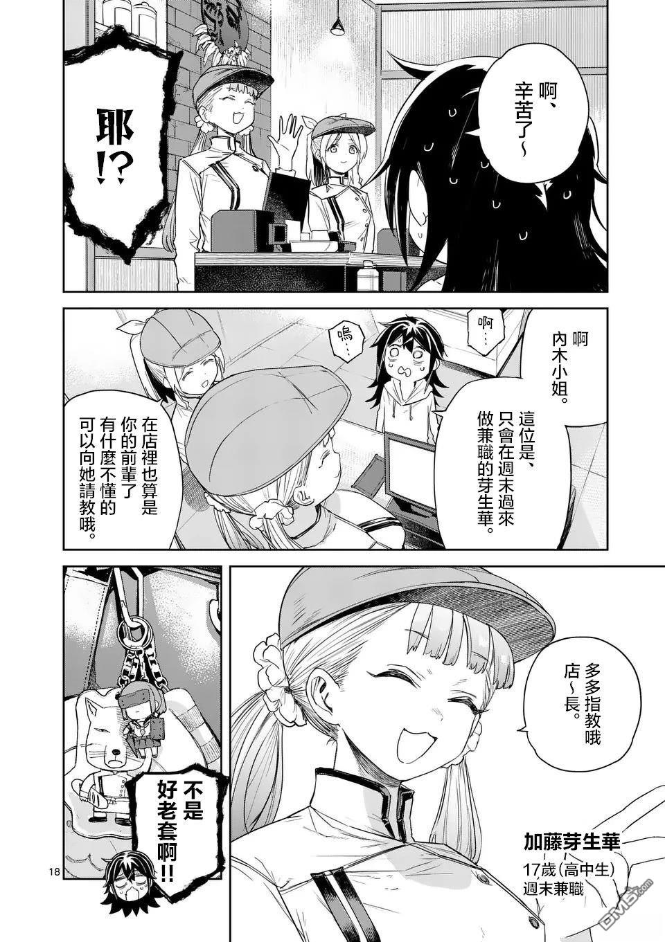 不要小瞧面包啊！ 第5话 第18页