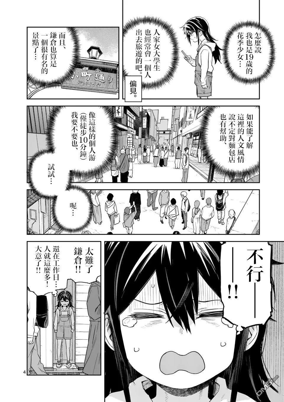 不要小瞧面包啊！ 第5话 第4页
