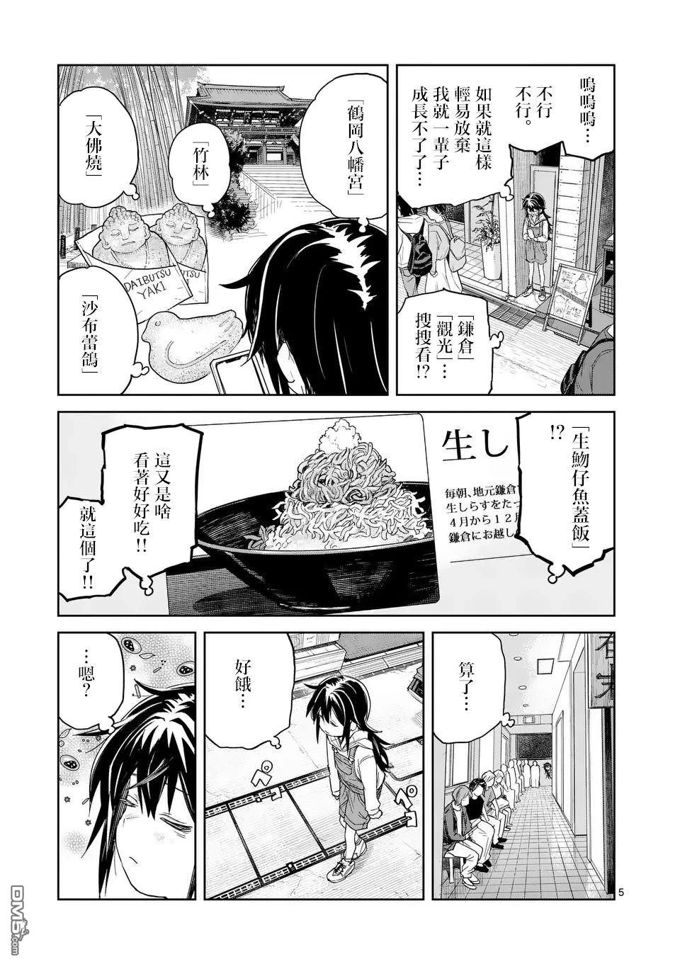 不要小瞧面包啊！ 第5话 第5页