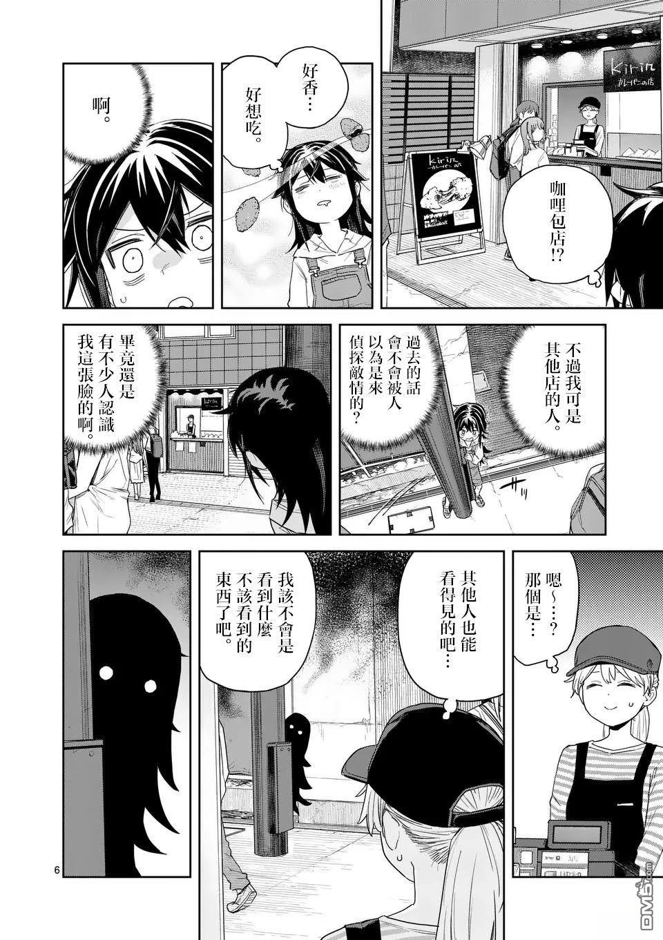 不要小瞧面包啊！ 第5话 第6页