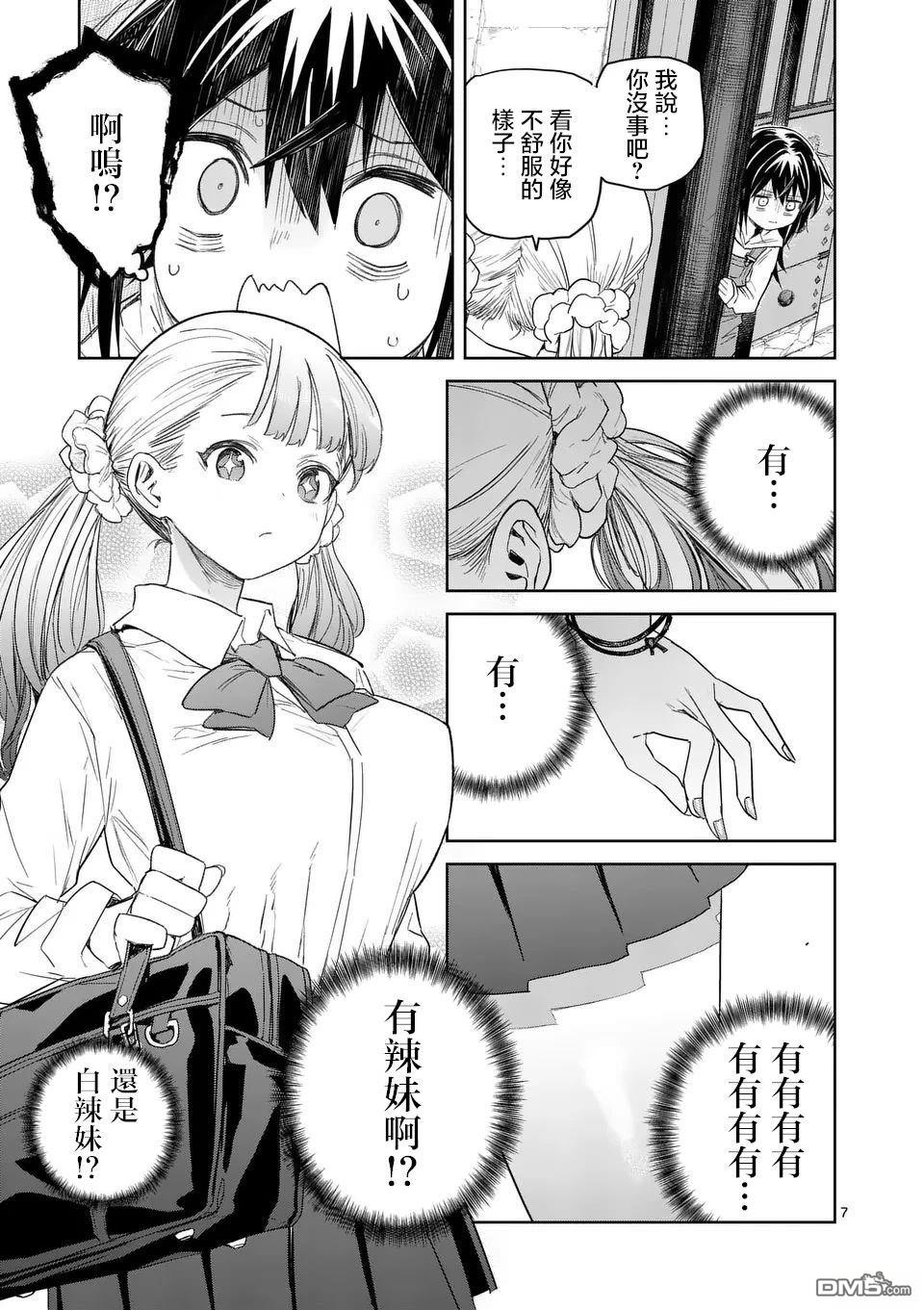 不要小瞧面包啊！ 第5话 第7页