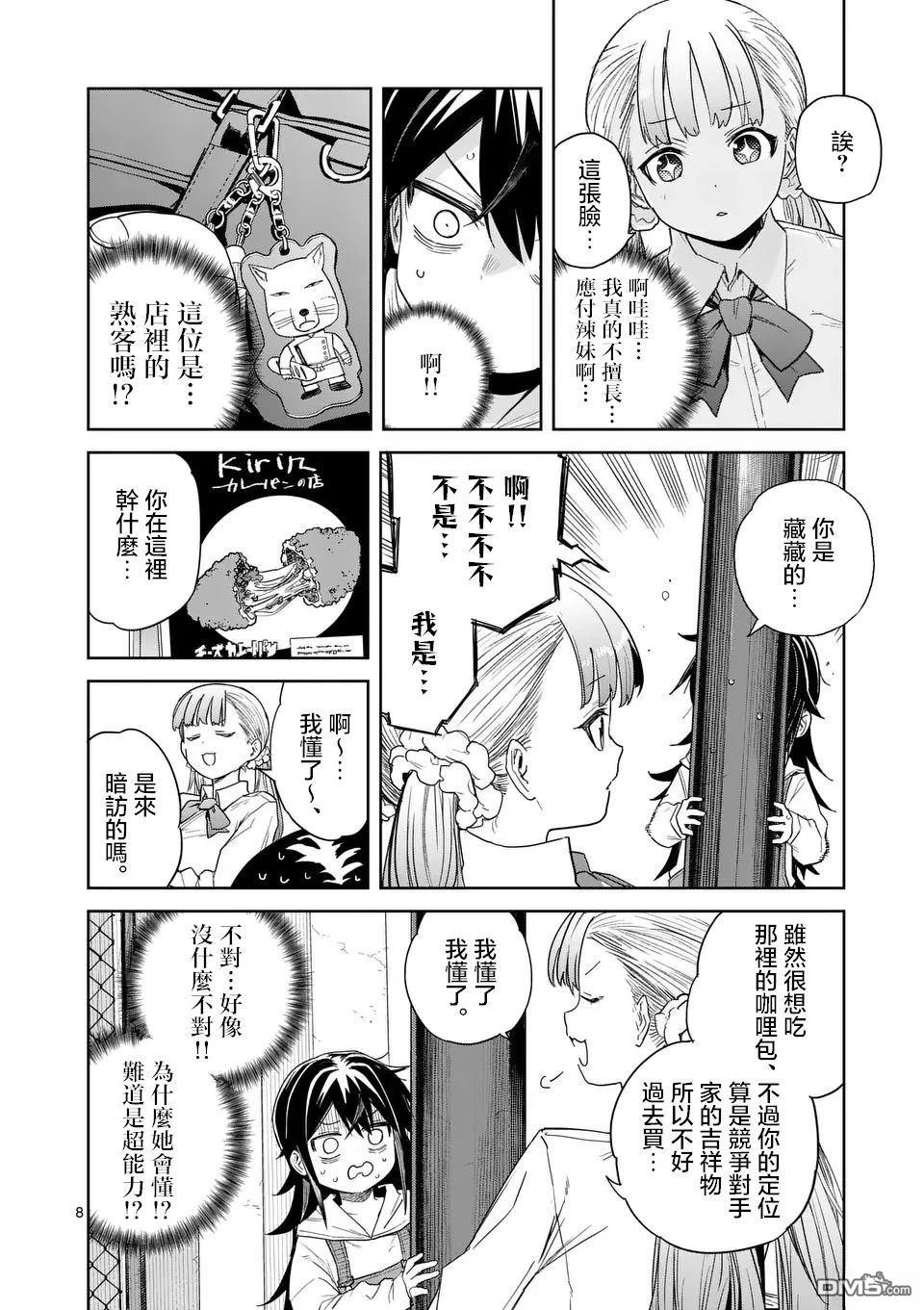 不要小瞧面包啊！ 第5话 第8页