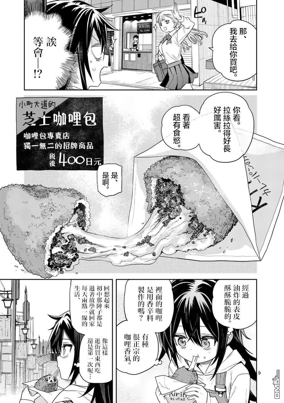不要小瞧面包啊！ 第5话 第9页