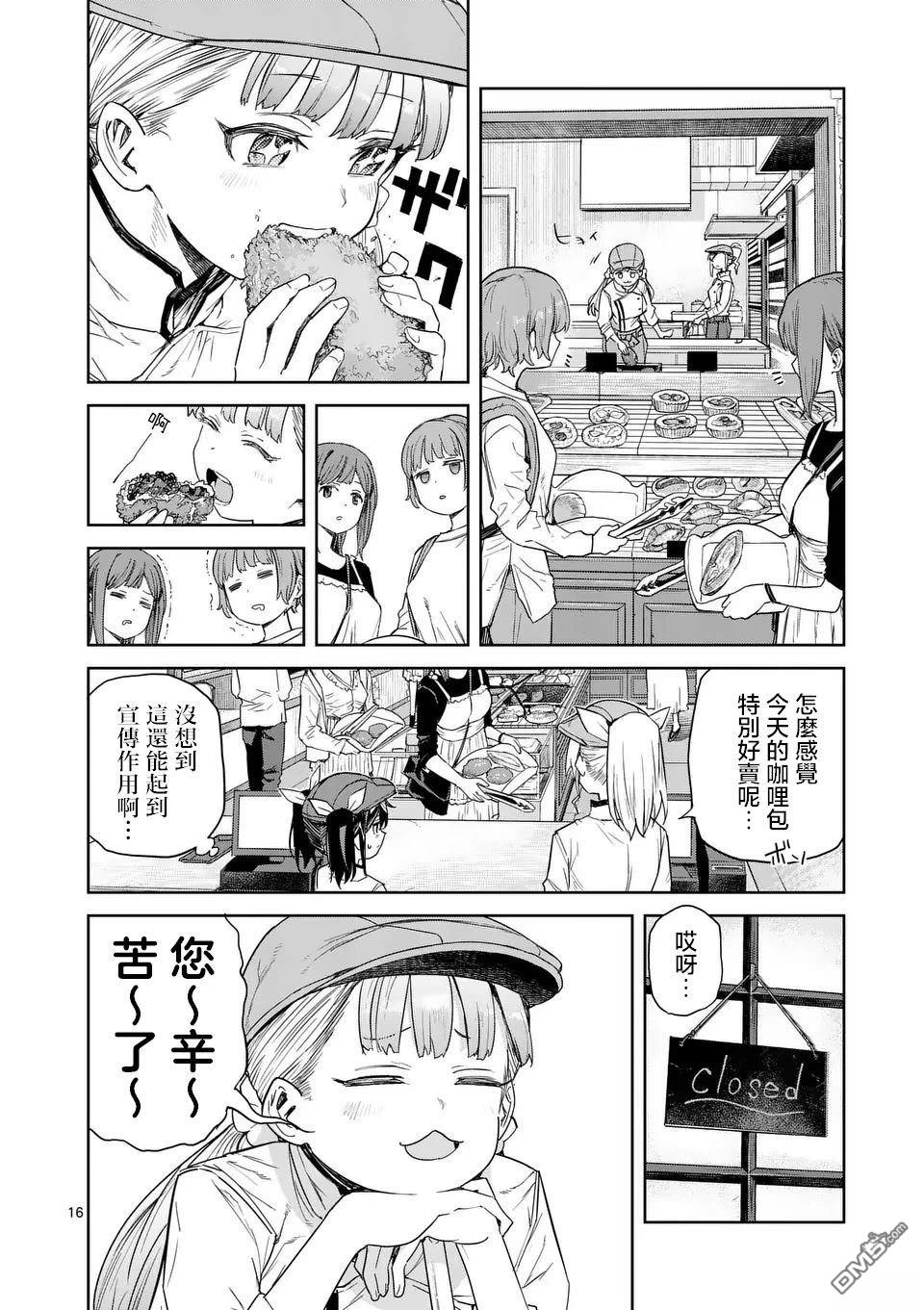 不要小瞧面包啊！ 第6话 第16页