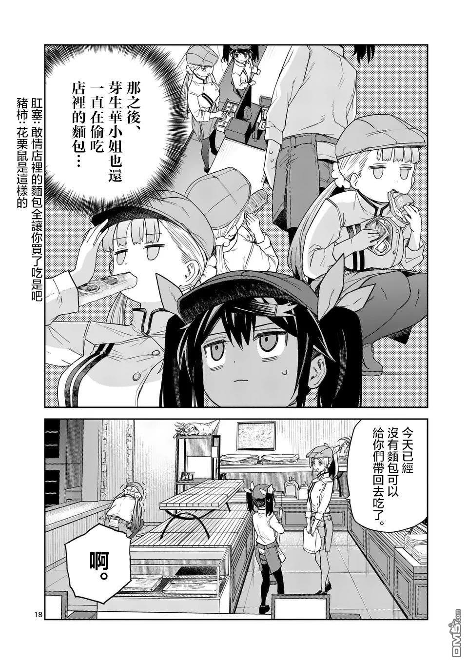 不要小瞧面包啊！ 第6话 第18页
