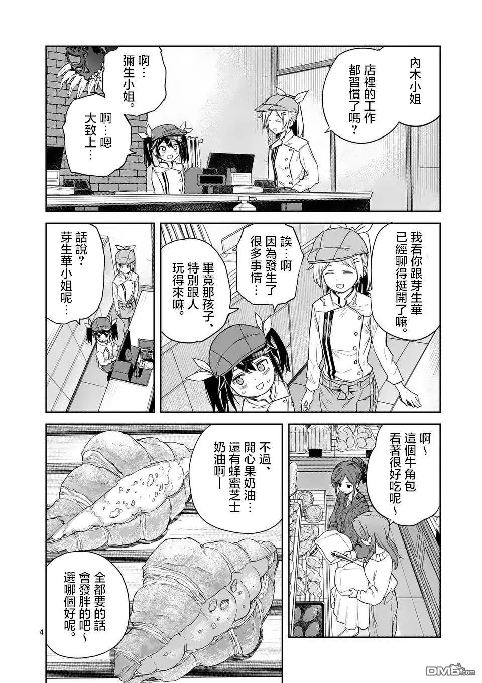 不要小瞧面包啊！ 第6话 第4页