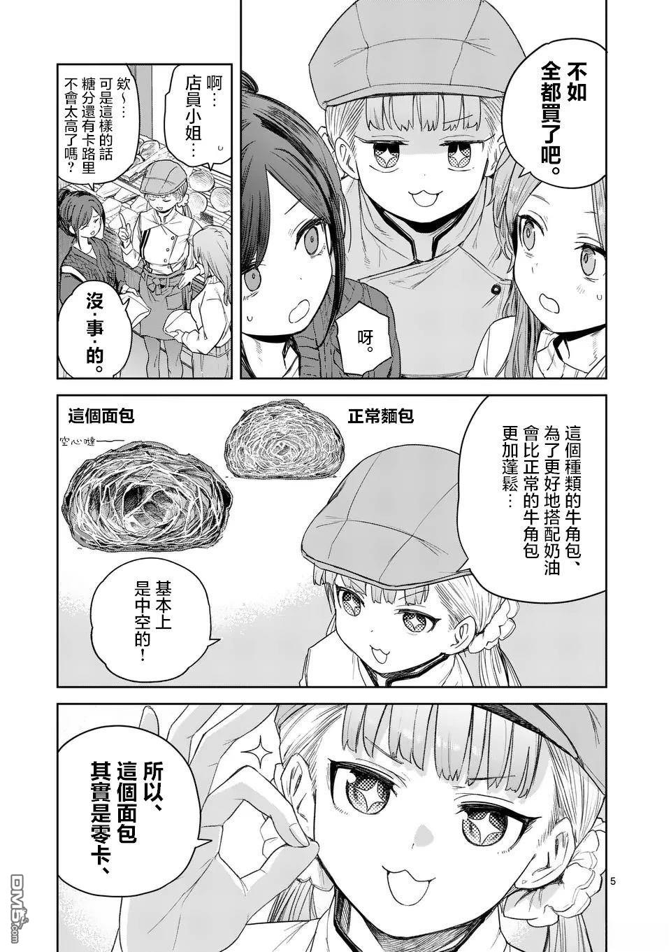 不要小瞧面包啊！ 第6话 第5页