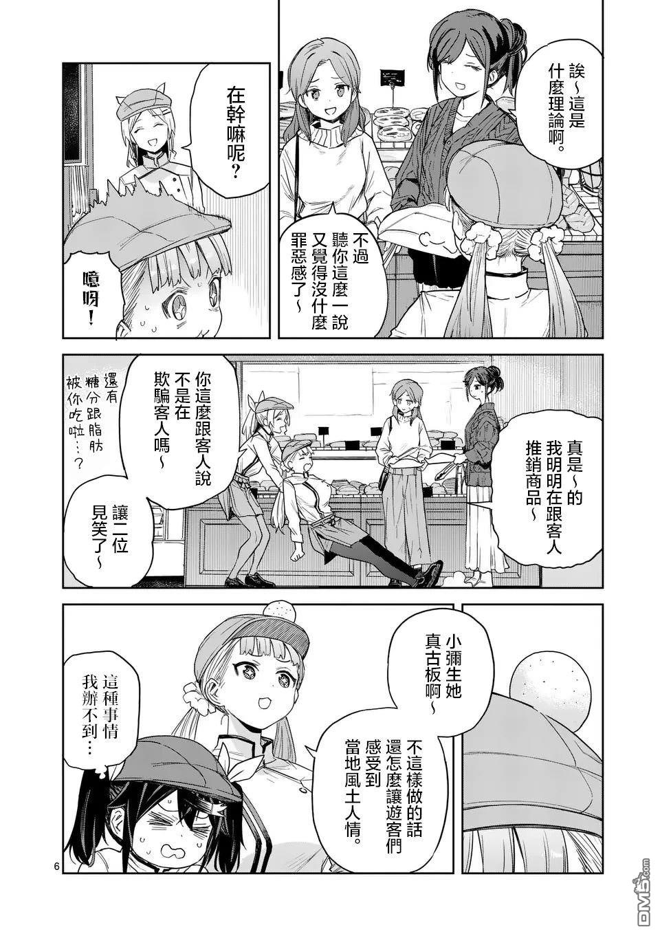 不要小瞧面包啊！ 第6话 第6页