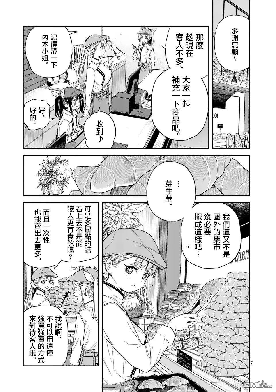 不要小瞧面包啊！ 第6话 第7页