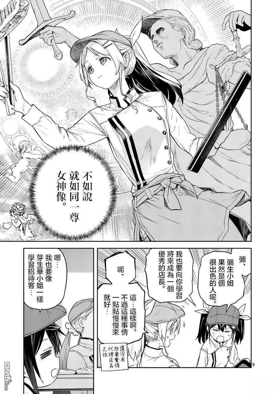 不要小瞧面包啊！ 第6话 第9页