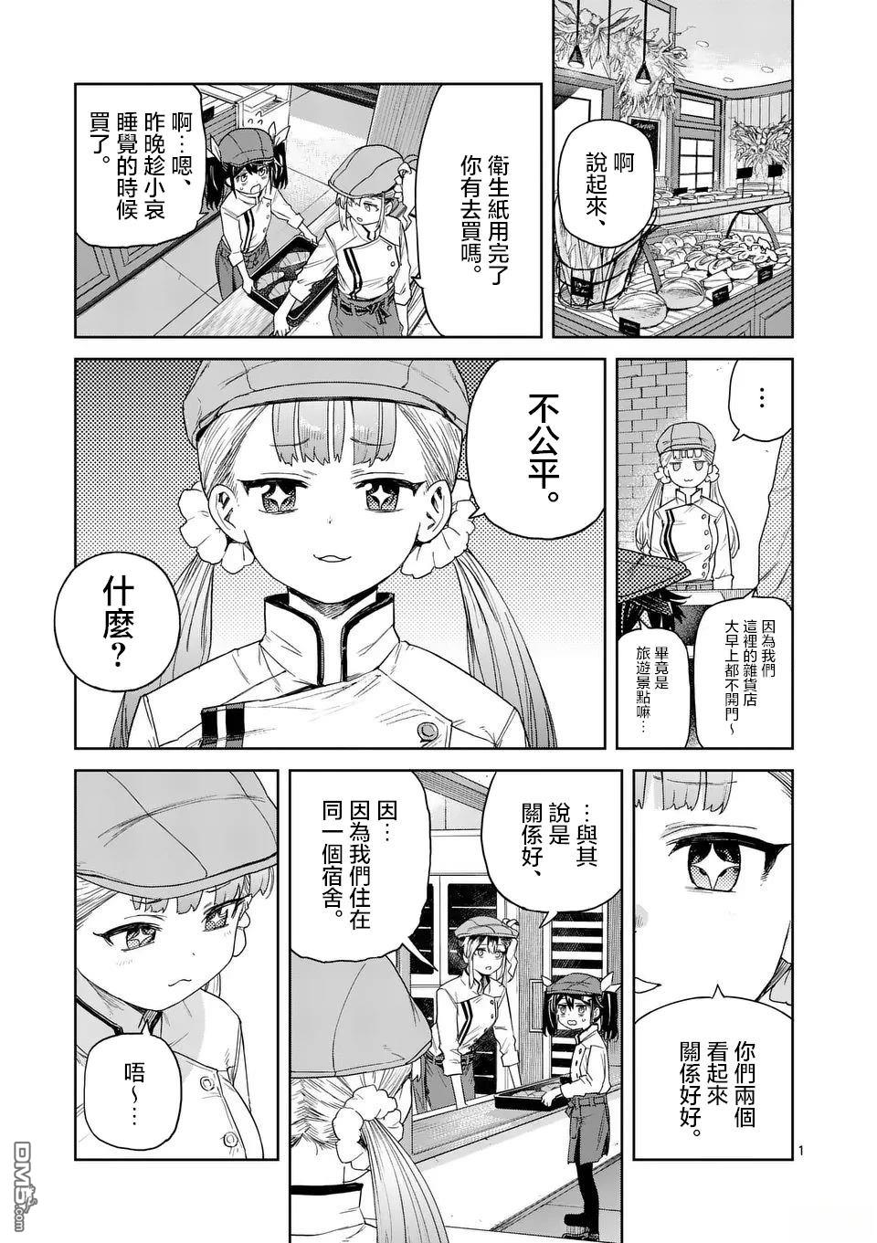 不要小瞧面包啊！ 第7话 第1页