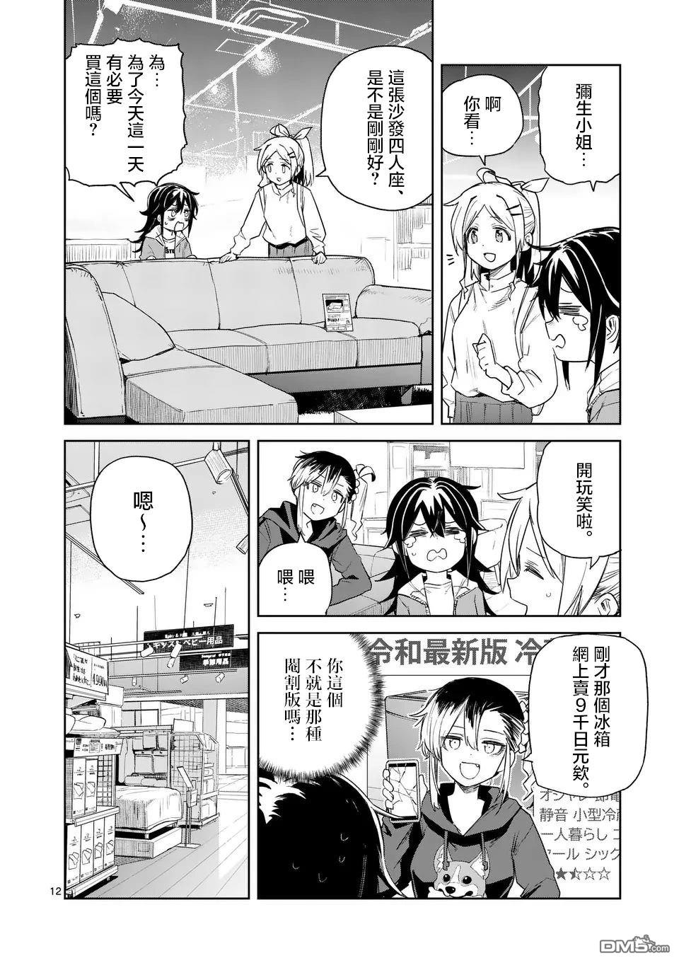 不要小瞧面包啊！ 第7话 第12页