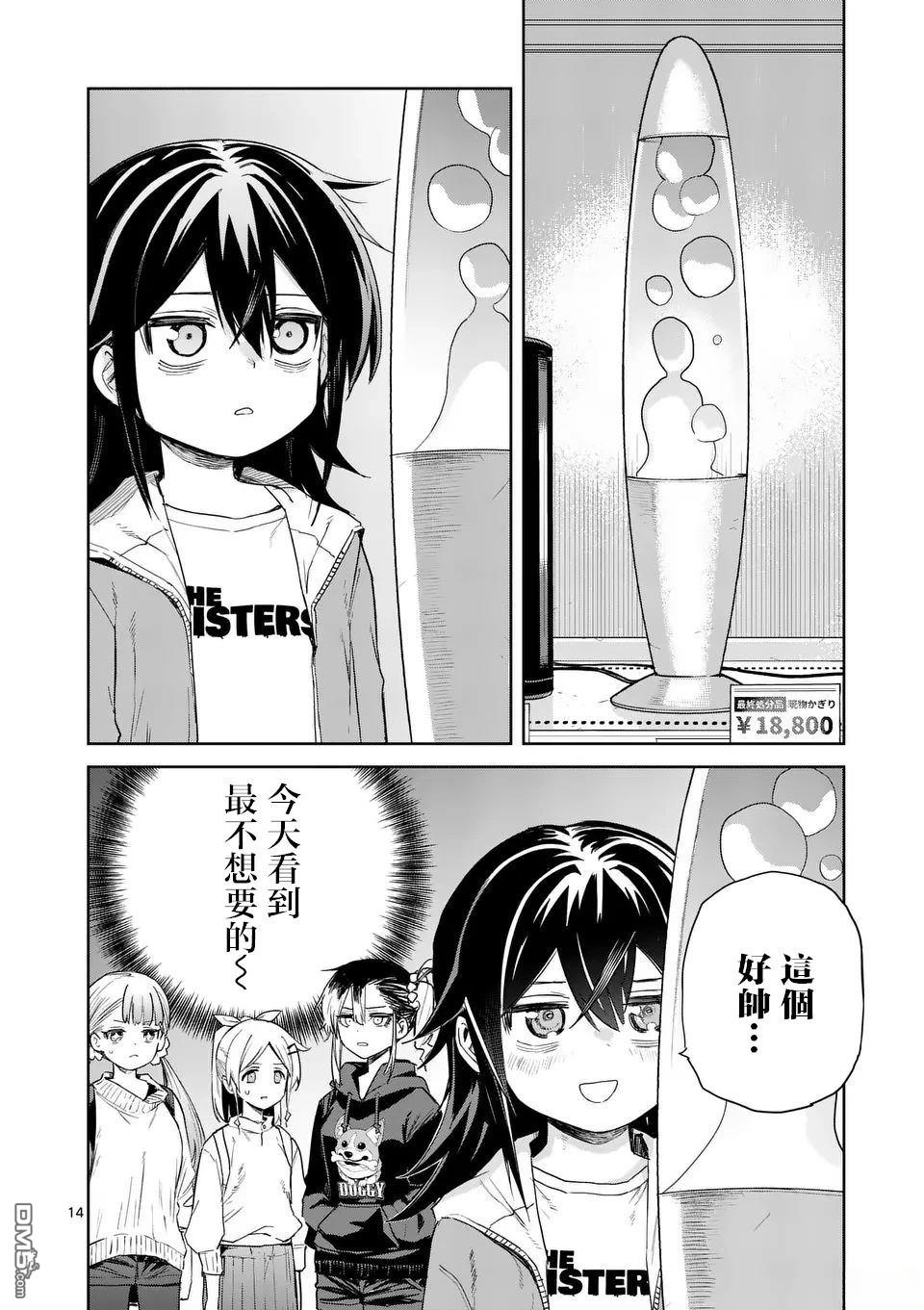 不要小瞧面包啊！ 第7话 第14页
