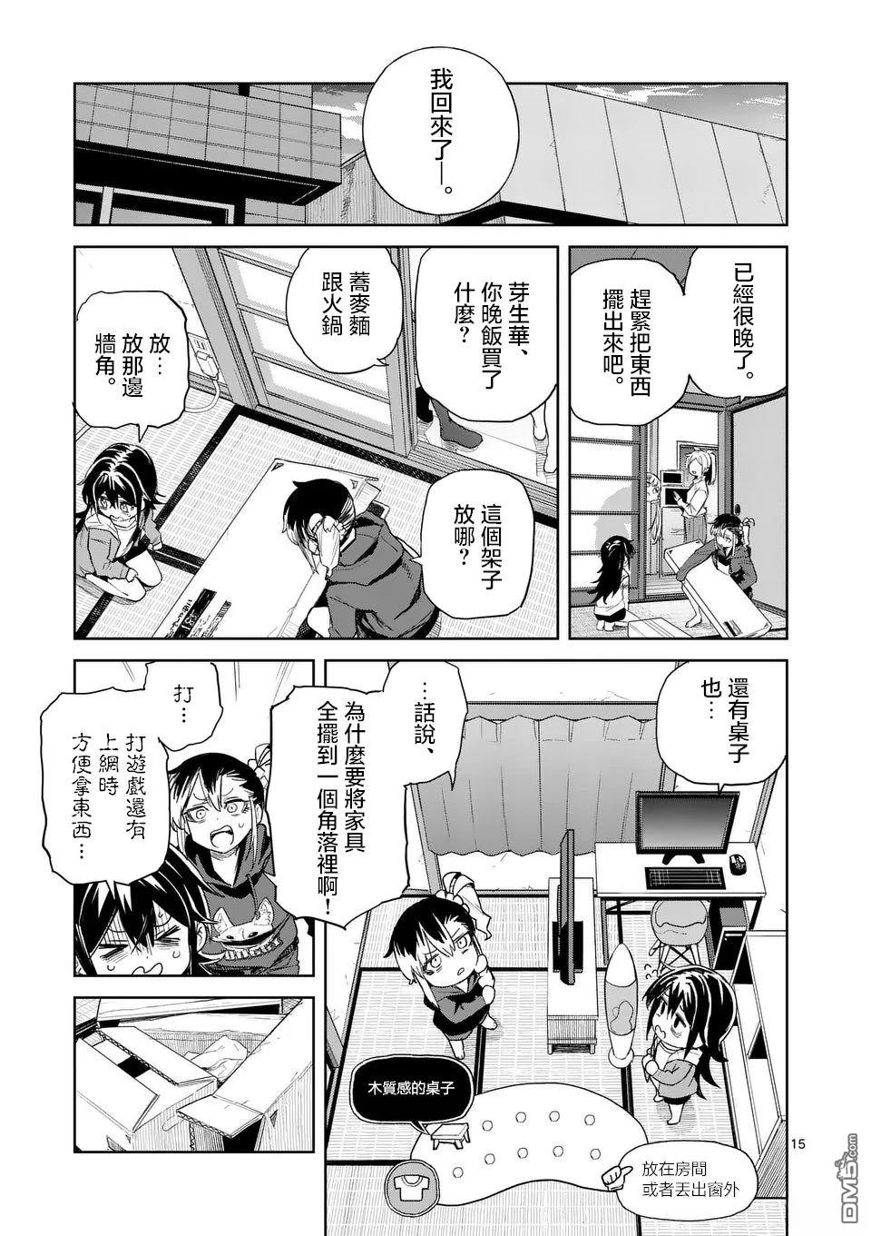 不要小瞧面包啊！ 第7话 第15页