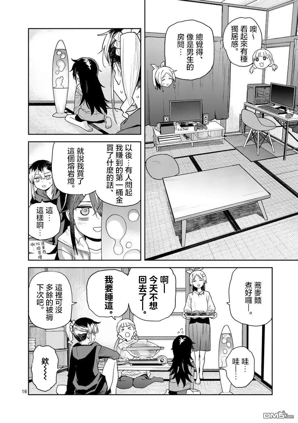 不要小瞧面包啊！ 第7话 第16页
